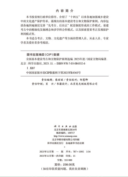 全国基本建设考古和文物保护案例选编（2025年度） 商品图2