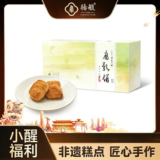 【醒粉福利20.9元2盒】广东·扬航腐乳饼·潮州非遗认证腐乳饼，润清香甜里带香 商品图0