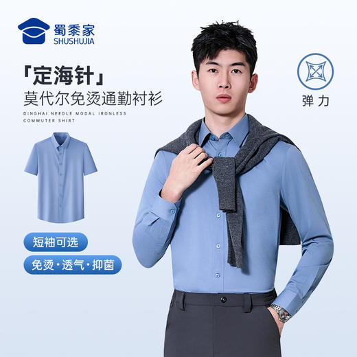 【定海针莫代尔免烫通勤长袖/短袖衬衫】商务抗皱免烫衬衫男士0感透气休闲衬衣CZ601/CZ604 商品图6