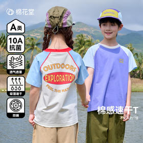 【10A抗菌】棉花堂夏款棉感速干童趣短袖T恤-- FD61129