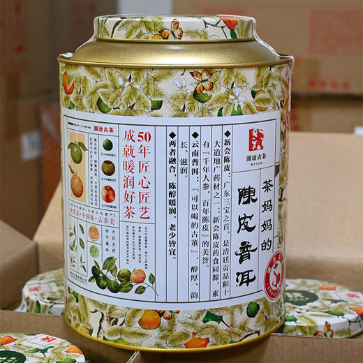 绝版初代老包装!澜沧古茶2016年茶妈妈小青柑陈皮普洱熟茶500克罐装 商品图0