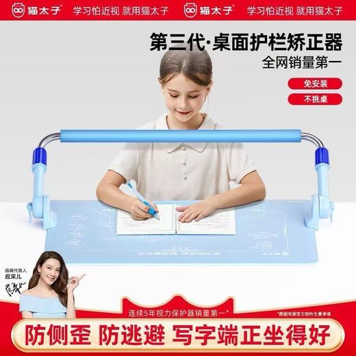 开学福利！【应采儿代言  新款第3代Plus款】猫太子护栏桌面坐姿矫正器加长杆防近视写字架小学生写作业写字防低头 商品图0
