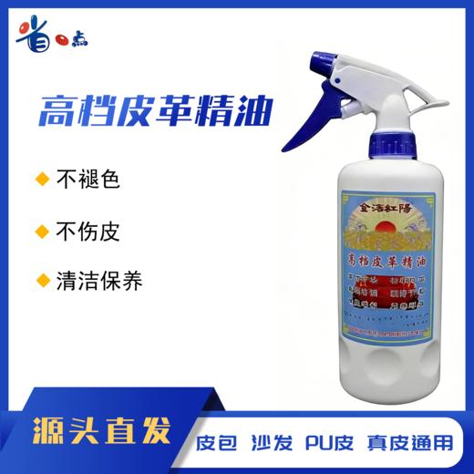 高档皮革精油 (净含量：500毫升) 商品图0