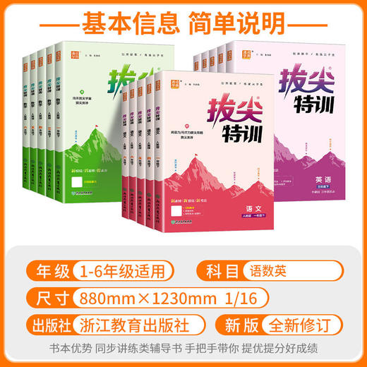 2026春拔尖特训一二三四五六年级下册语文数学英语人教版小学教材同步训练必刷题一课一练学霸笔记课堂作业本 商品图1