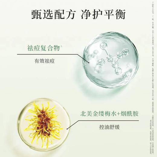 【领券到手价128元】林清轩 控油净痘嫩肤水乳120ml+120ml温和净痘控油 商品图1