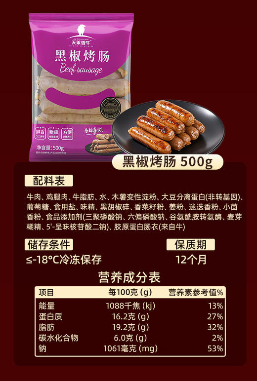 【冷冻】天莱香牛风味牛肉肠台式牛肉肠早餐肠黑椒牛肉肠空气炸锅食材生鲜500g*2袋 商品图7