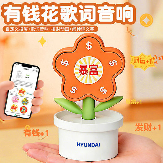 HYUNDAI Ai智能有钱花歌词音箱 YH-F016 商品图2