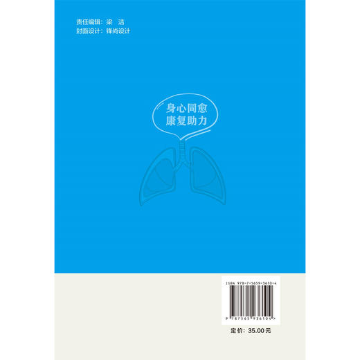 读懂气胸 掌握康复的秘诀 何华钰 王玉璐 主编 介绍自发性气胸的发病基础、临床表现、识别方法及诊治方案等 北京大学医学出版社 商品图2