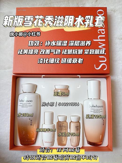 【领券到手价238元】新版本 韩国 雪花秀SULWHASOO滋阴水乳套装补水保湿精华面霜两件套-送礼袋 商品图4