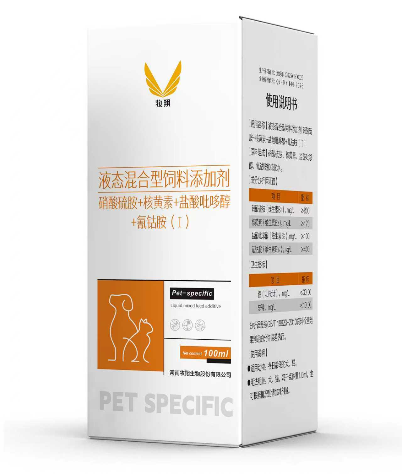 牧翔 液态混合型饲料添加剂（硝酸硫胺+核黄素+盐酸吡哆醇+氰钴胺（I））复合维生素B口服液100ml  豫饲添（2025）H10020