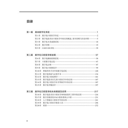 数字化口腔医学 纵览与展望 孟柳燕 主译 涵盖了口腔领域的多个方面，包括数字化龋齿检测系统、数字化颜色匹配等 人民卫生出版社 商品图3