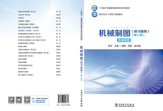 机械制图（附习题集）（第三版） 商品图2