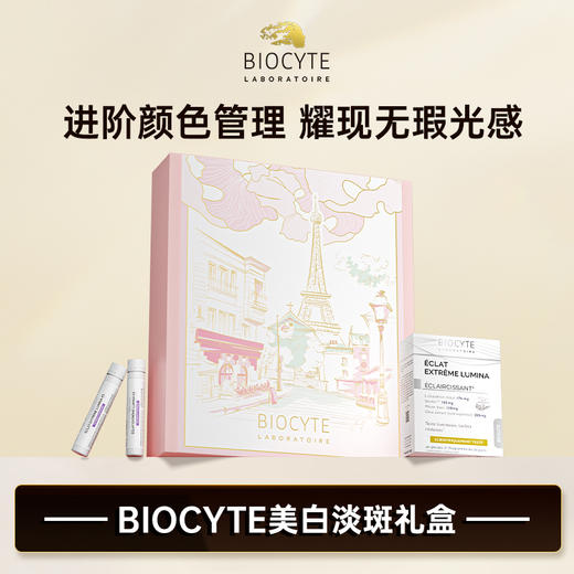 保税直发 BIOCYTE 碧维斯 双子星CP套组（点阵丸 40粒/盒+点阵饮 7支/盒x2）/（点阵丸 40粒/盒x2+点阵饮 7支/盒x4） 商品图2