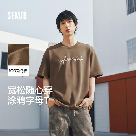 森马短袖T恤男夏季潮流手绘字母印花针织衫2026新款宽松圆领上衣 商品图0