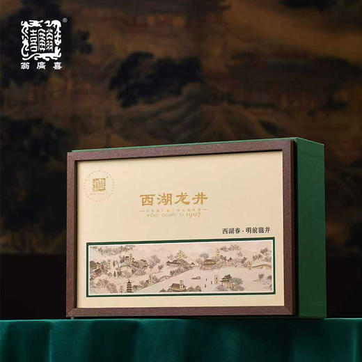 【预售4.3发货--包邮】2026年新茶（艺境西湖礼盒）翁广喜狮峰龙井 西湖龙井 狮峰翁家山核心产区 商品图2