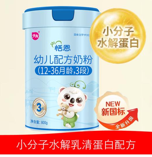 宁夏天友富硒 双重小分子水解乳清蛋白3段800克 商品图0