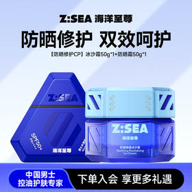 【新品上市】【防晒修护CP】冰沙霜50g+防晒霜50g