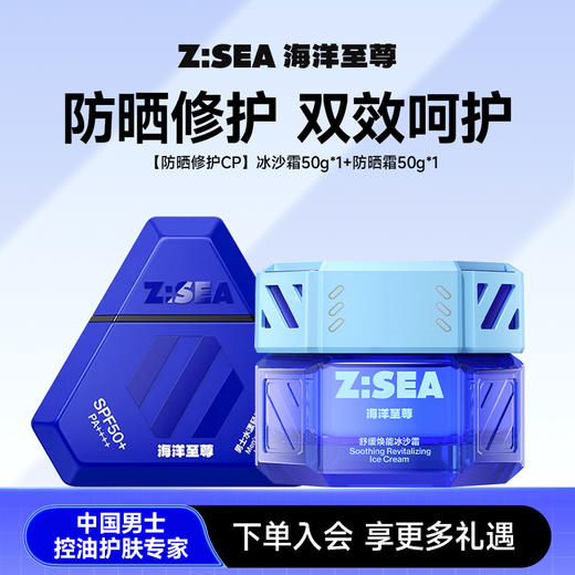 【新品上市】【防晒修护CP】冰沙霜50g+防晒霜50g 商品图0