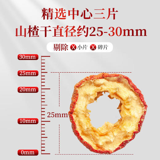 草木方 山楂干无核中片250g/罐 草木之间有良方 商品图6