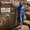 TOSWIM速干斗篷冲浪保暖游泳浴袍赛事训练潜水防晒便携轻便抑菌防晒男女同款大尺寸吸水速干蓝白肌理 商品缩略图1