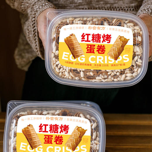 【朴食有方】红糖烤蛋卷 一咬酥脆 老师傅的手作蛋卷香 义乌古法红糖 商品图1