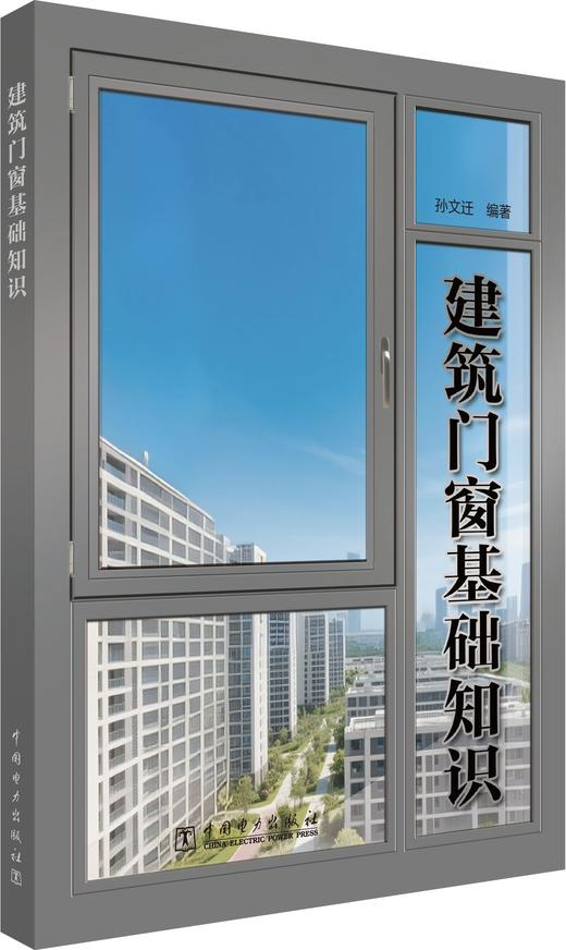 建筑门窗基础知识 商品图0