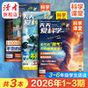 【9-12岁适读】《天天爱科学》（科学课堂）杂志  单期/订阅自选 商品缩略图0