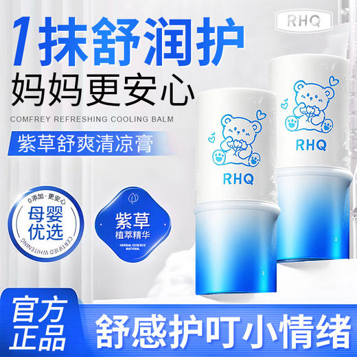 【福利❗️9.9抢🔥婴儿紫草膏】珍选艾叶、薄荷等草本植物成分萃取，专研配方， 科学配比，舒缓呵护宝宝肌肤，防蚊叮咬舒爽修护膏薄荷清凉膏驱蚊L 商品图1