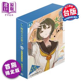 预售 【中商原版】轻小说 败北女角太多了 首刷限定版 第8.5集 雨森焚火 台版轻小说 东立出版
