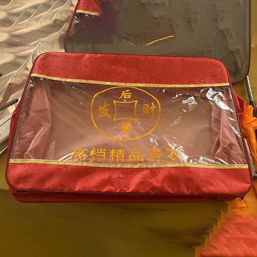 布面高档后辈发财寿衣包装袋寿衣寿鞋寿帽各种殡葬用品白事寿衣包装袋 商品图0