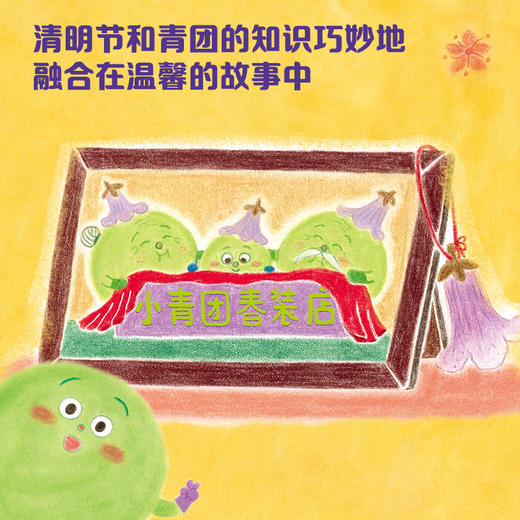 【卷儿新书签名版】小青团春装店 2-6岁儿童绘本图画书 商品图1