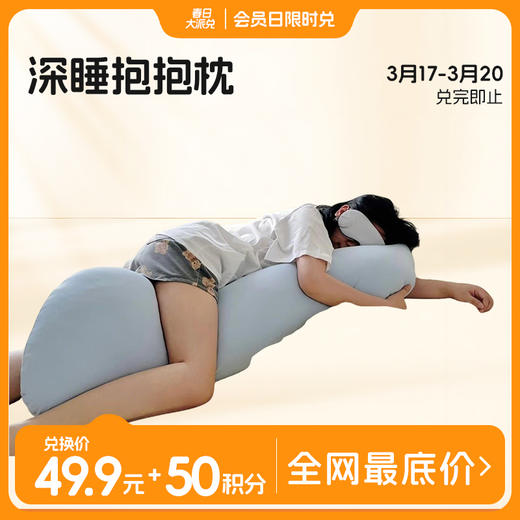 【同款深睡抱抱枕】A类母婴面料 柔软亲肤 隐藏式拉链头 呵护JI椎 三点支撑 双波浪曲线设计 为侧睡量身定制 商品图0