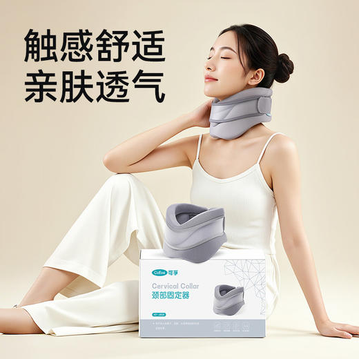可孚护颈脖套颈托家用防低头支撑脖子旅行便携护脖专用颈椎牵引器 商品图0