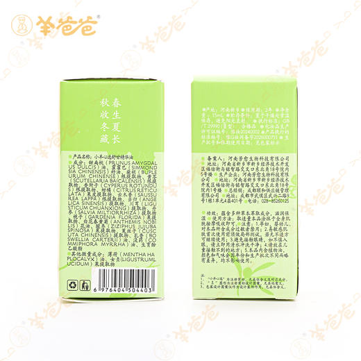 新品【舒甘精华油】草本清香 按摩推拿 甘气舒畅 商品图10