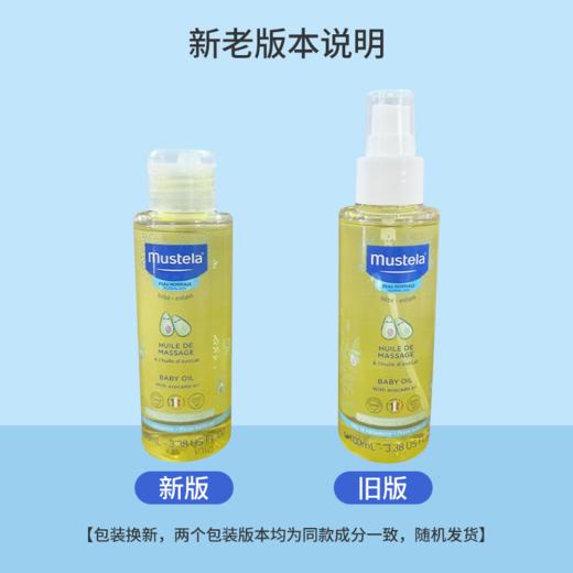 【一般贸易进口】法国妙思乐按摩油新生儿宝宝天然植物按摩油润肤保湿100ml（新老包装随机发） 商品图1