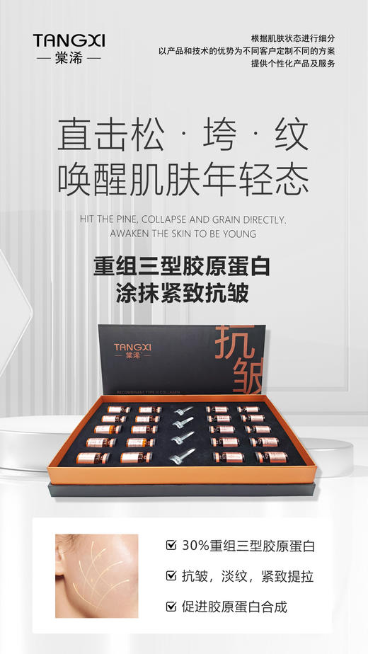 棠浠-重组三型胶原蛋白冻干粉 买十送一  冻干粉 商品图3