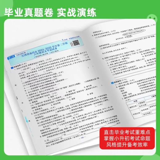 备考2026通用5星学霸小升初提优大试卷语文数学英语全国通用版六年级下册毕业升学考试四轮总复习真题卷 商品图2
