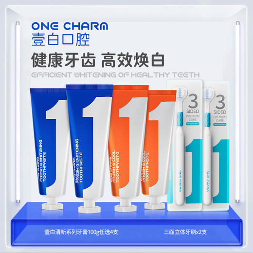 壹白清新系列牙膏| 100g/支 商品图0
