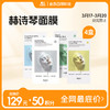 【积分超值兑】赫诗琴胶原蛋白四色面膜 商品缩略图0