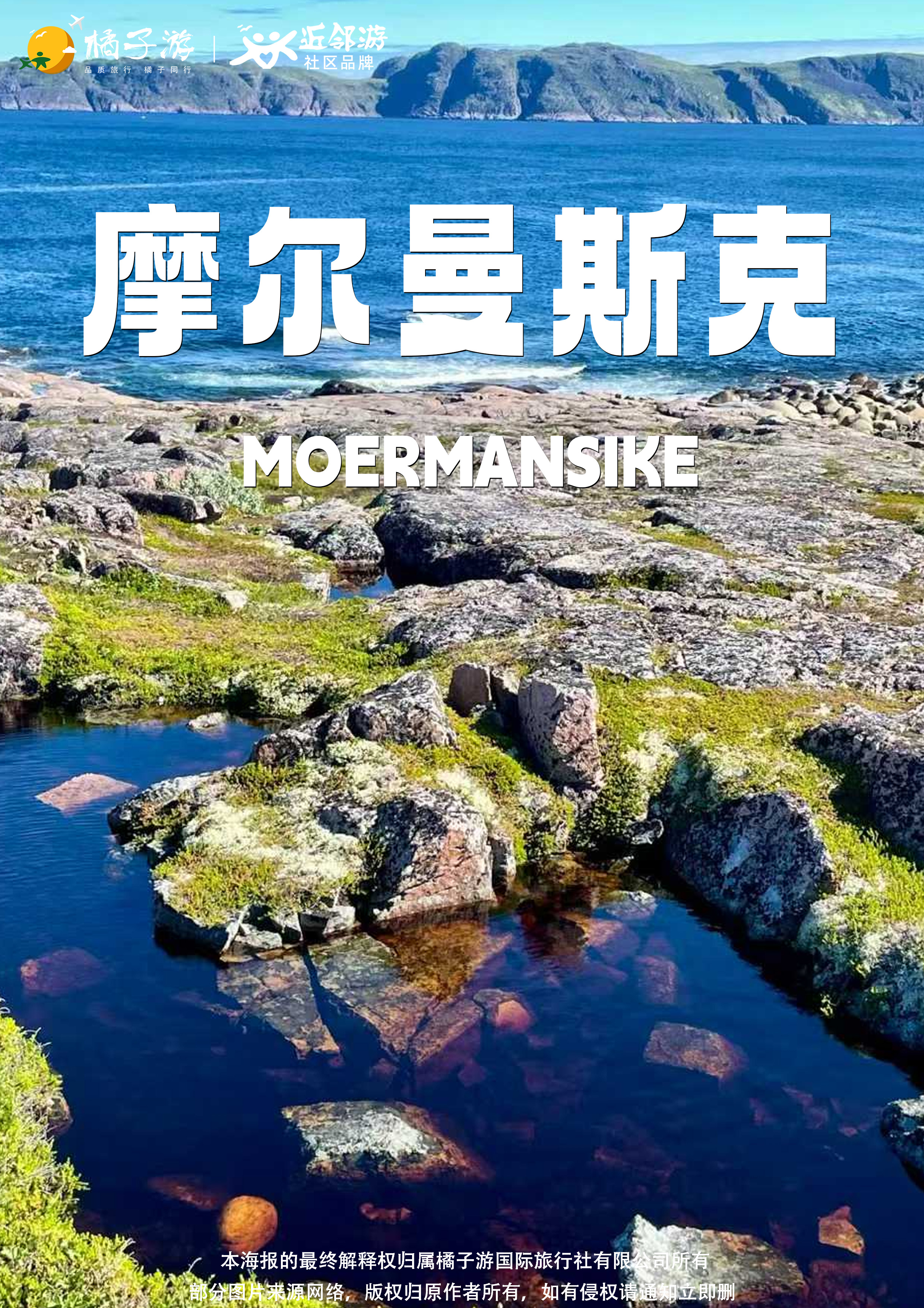 【北极圈探险之旅】9天