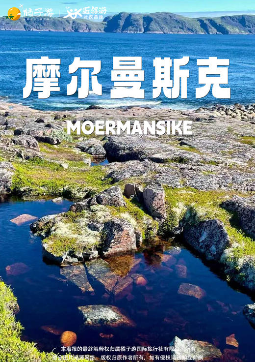 【北极圈探险之旅】9天 商品图0