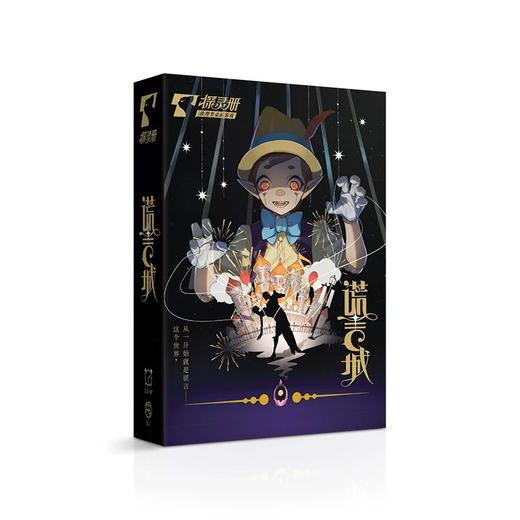 明星大侦探-谎言城 商品图0