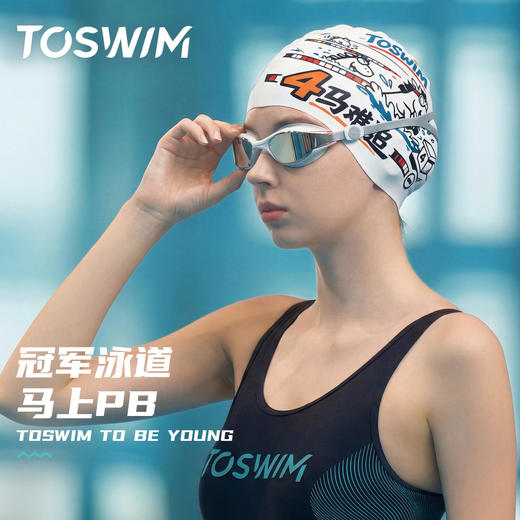 [马年限定]TOSWIM泳帽新年礼物儿童青少年防水防滑柔软硅胶游泳帽 商品图5