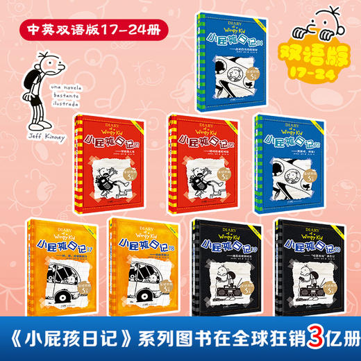 小屁孩日记系列 商品图4