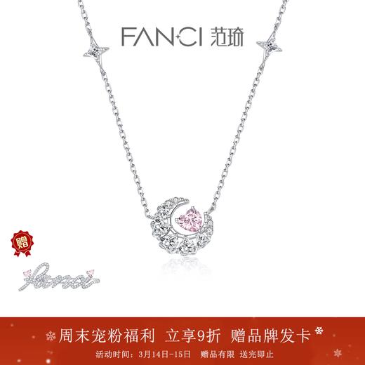 FANCI范琦  幻梦心月项链女高级小众轻奢纪念日生日礼物送女友 商品图0