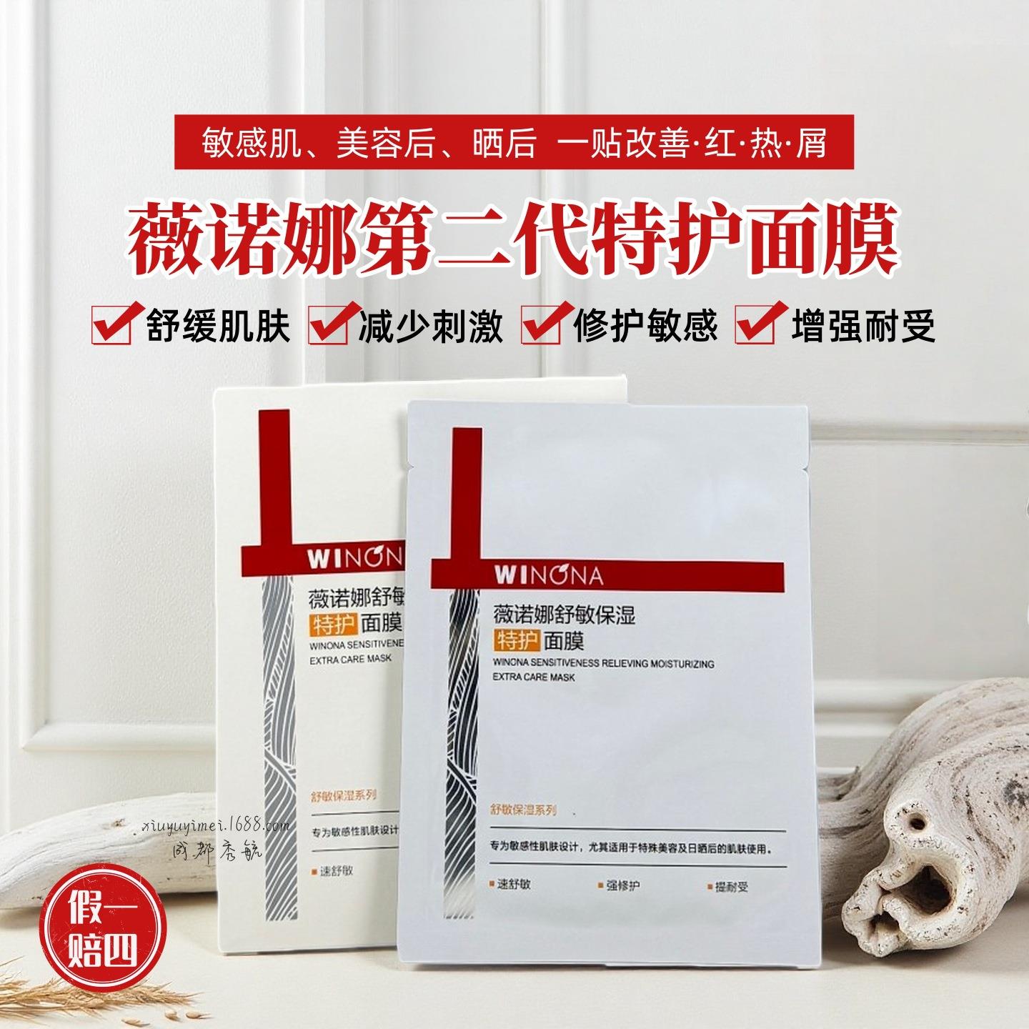 薇诺娜舒敏保湿特护面膜敏感肌补水舒缓泛红干燥脱屑修护强韧屏障