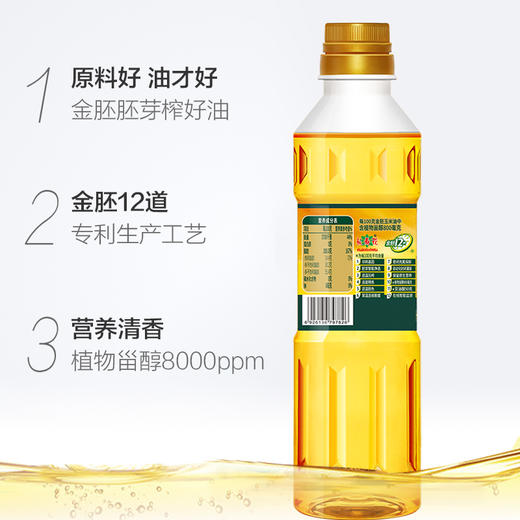 金胚玉米油400ml *2 + 浓香200ml  粒粒甄选12道压榨金胚专利 高烟点更健康 商品图3