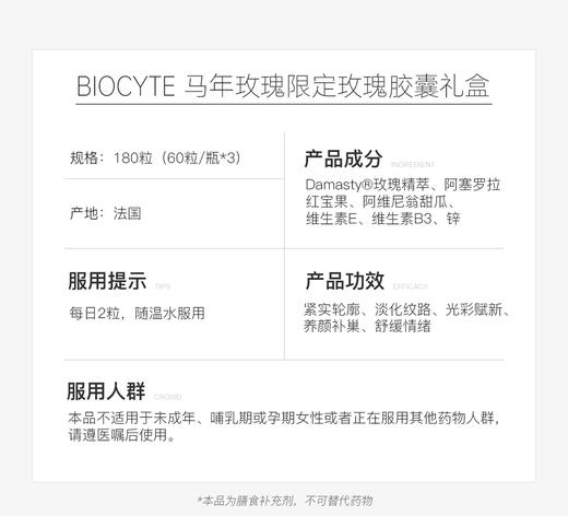 保税直发 Biocyte x Espace Grange Galerie 马年限定 复兴玫瑰胶囊礼盒  BIOCYTE 碧维斯 复兴玫瑰胶囊 60粒/瓶x3 商品图4