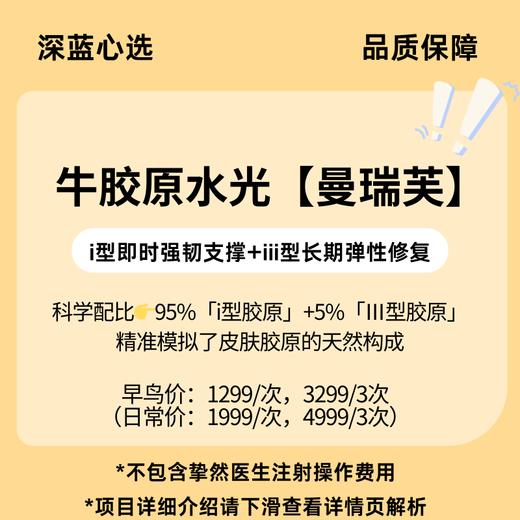 【春日焕新】牛胶原水光【曼瑞芙】【全网买贵退差，七天无理由退换，假一罚三】 商品图0