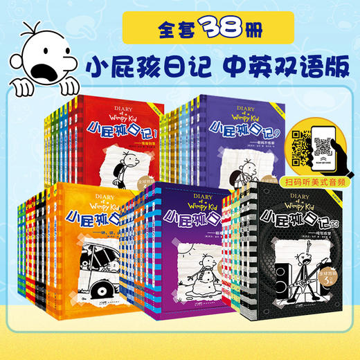小屁孩日记系列 商品图2